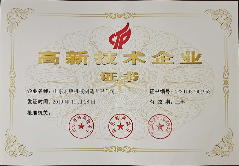 高新(xin)技(ji)術企業(ye)證書(shu)2089558931664027.jpg